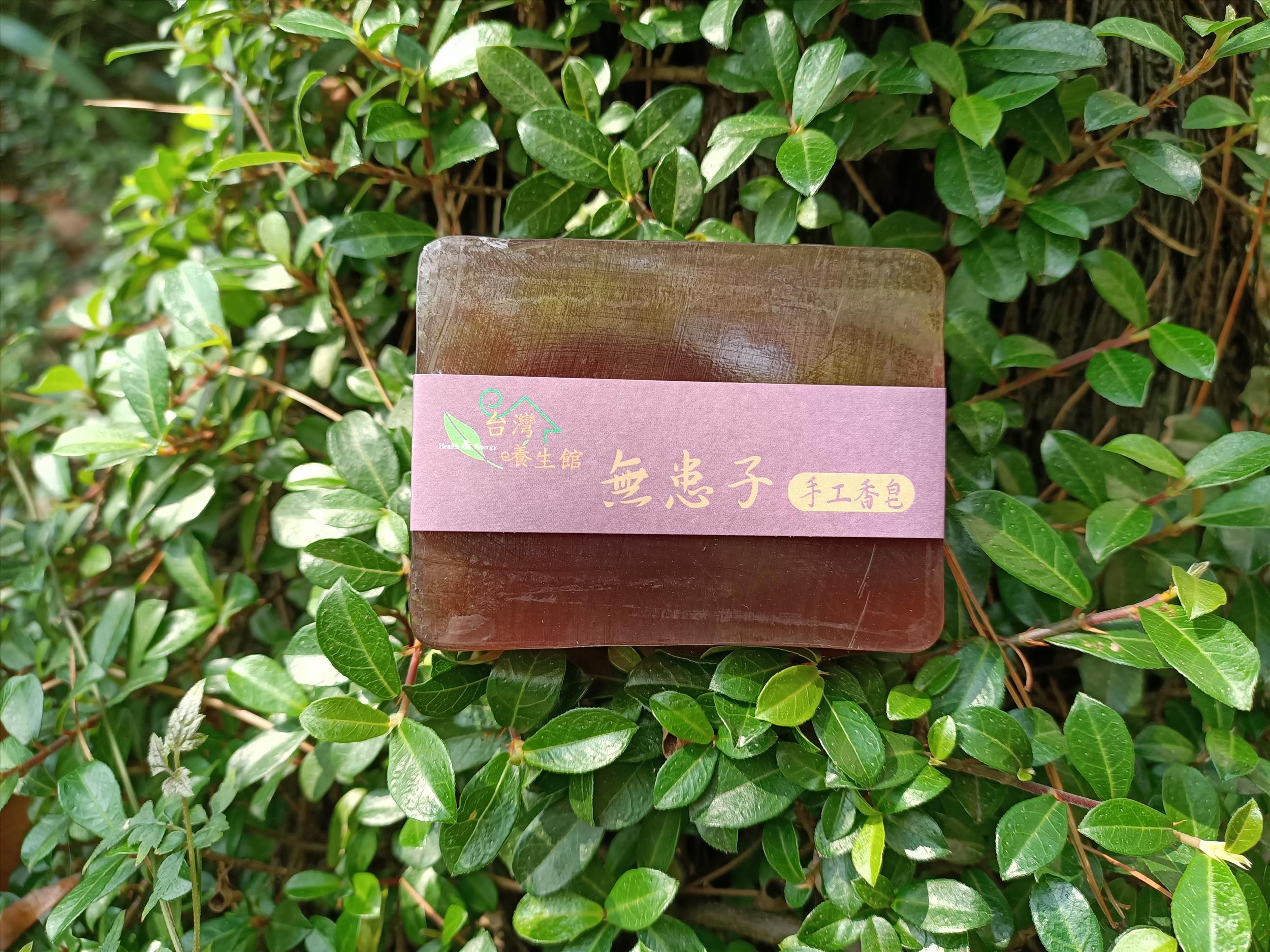 無患子琥珀皂